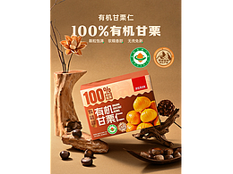 100%有機(jī)甘栗仁