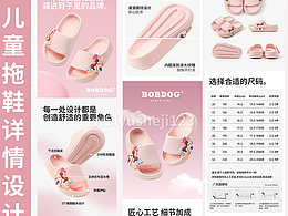 兒童拖鞋詳情設(shè)計(jì)