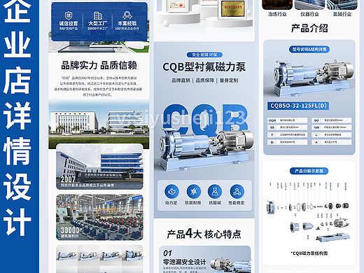 磁力泵详情设计一套