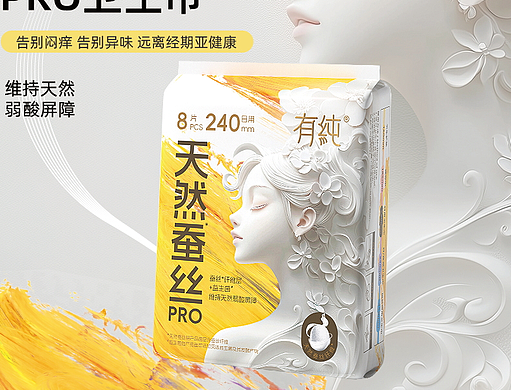 「有纯」女性个护品牌&蚕丝PRO系列卫生巾详情页