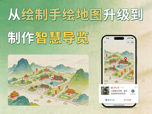 画师如何从“画手绘地图”升级到“做智慧导览系统”