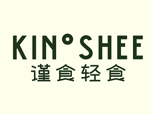 谨食轻食策划及VI设计（设计师版）