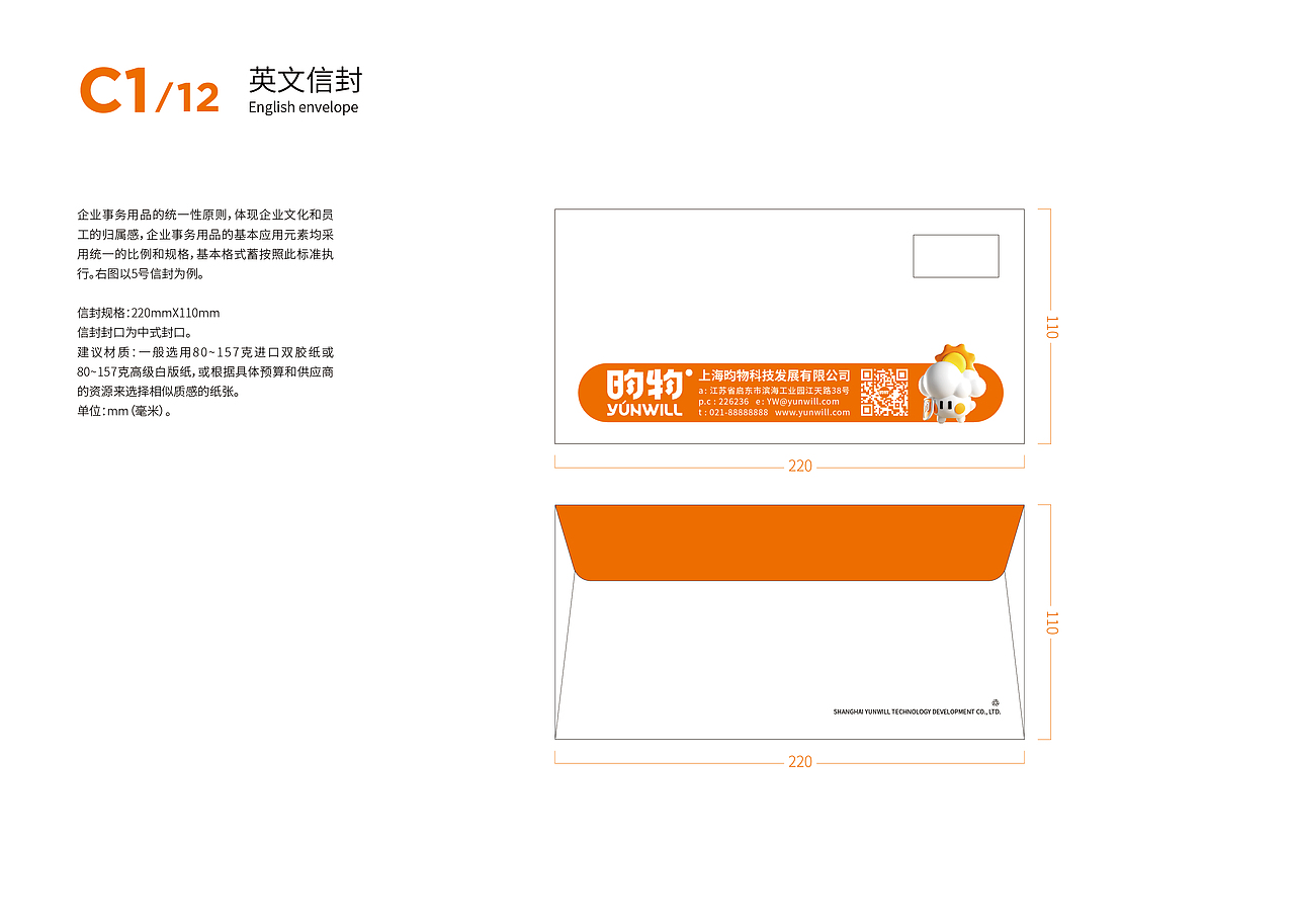 昀物VI后半部分（图ZNDA1Njc4MTE2） - 宣传物料 - 站酷设计师zm1237原创素材 - 站酷ZCOOL