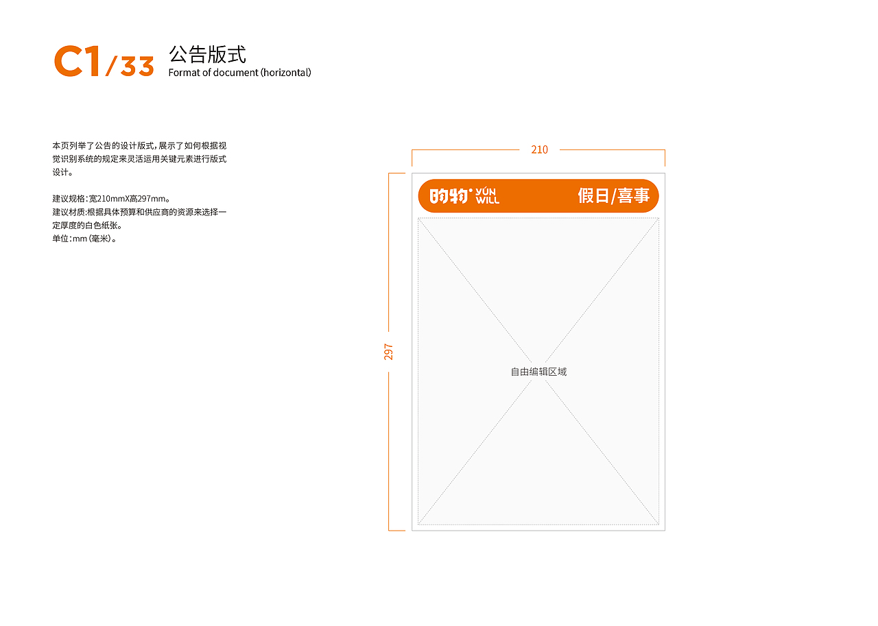 昀物VI后半部分（图ZNDA1Njc4MjIw） - 宣传物料 - 站酷设计师zm1237原创素材 - 站酷ZCOOL
