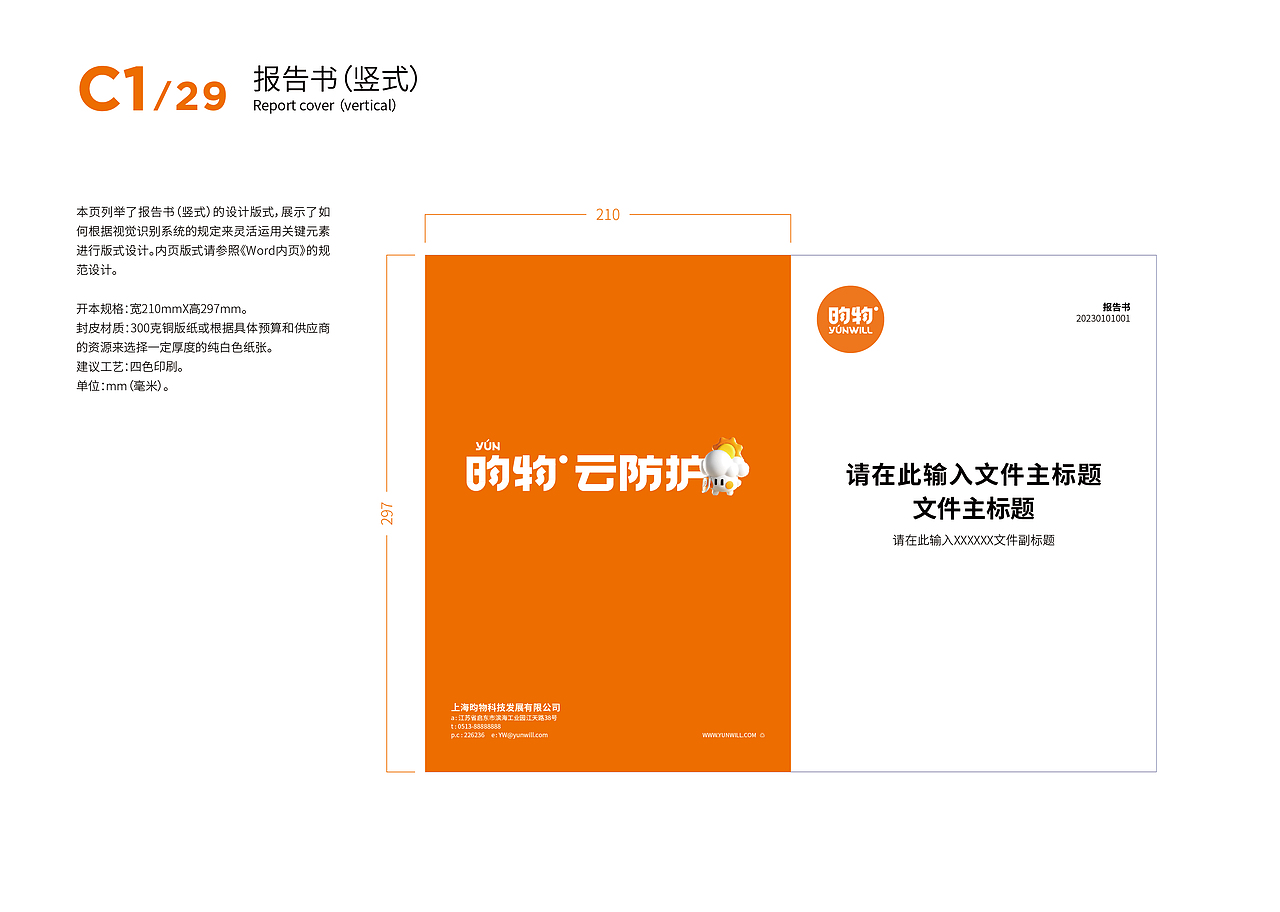 昀物VI后半部分（图ZNDA1Njc4MjE2） - 宣传物料 - 站酷设计师zm1237原创素材 - 站酷ZCOOL