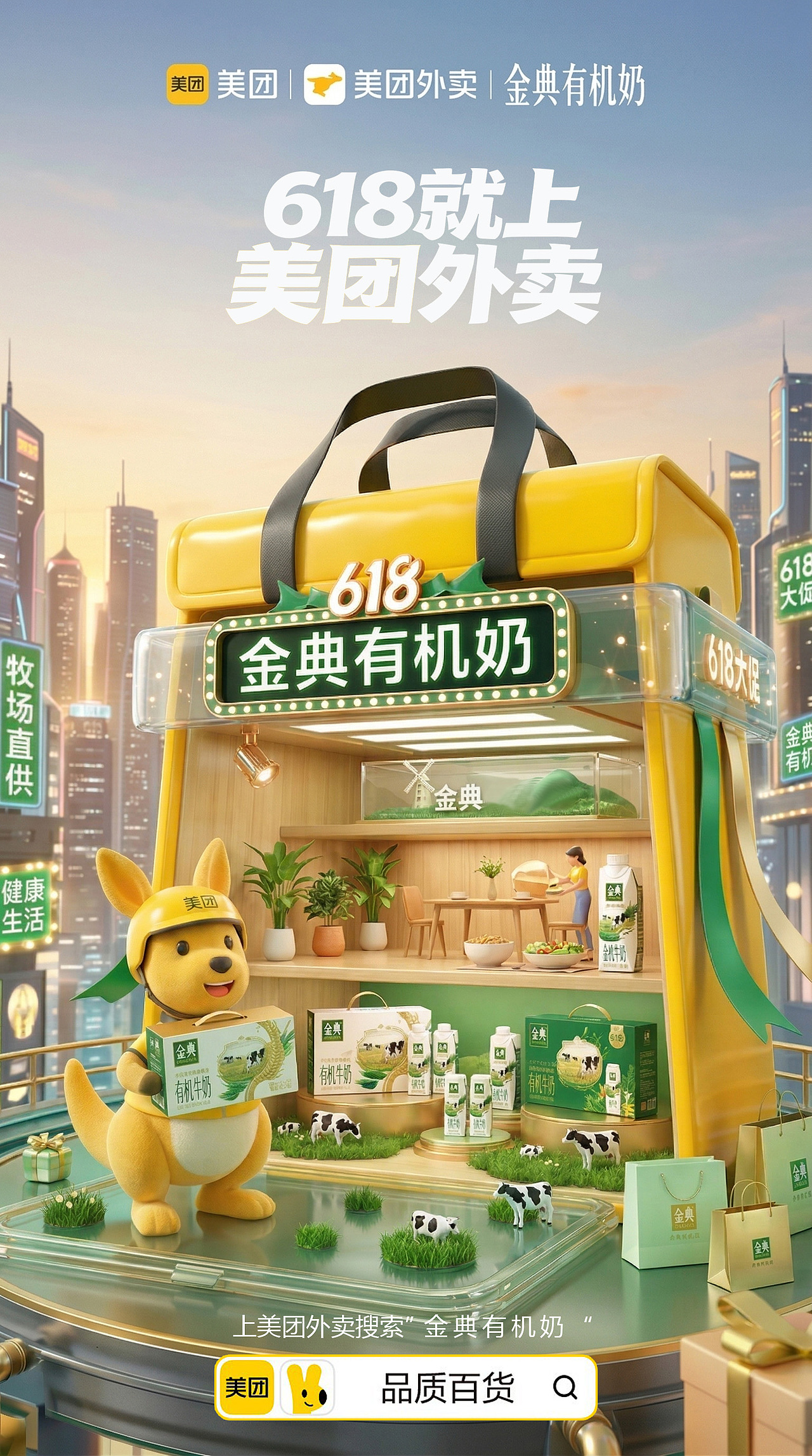 AI生成美团概念海报（图ZNDA1NjgwMDgw） - 海报 - 站酷设计师Z174618452原创素材 - 站酷ZCOOL