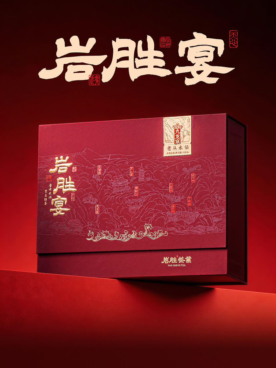 原创品牌包装 | 岩胜茶业·岩胜宴（图ZNDA1NjgxNDQ0） - 包装 - 站酷设计师SJIN尚径品牌原创素材 - 站酷ZCOOL