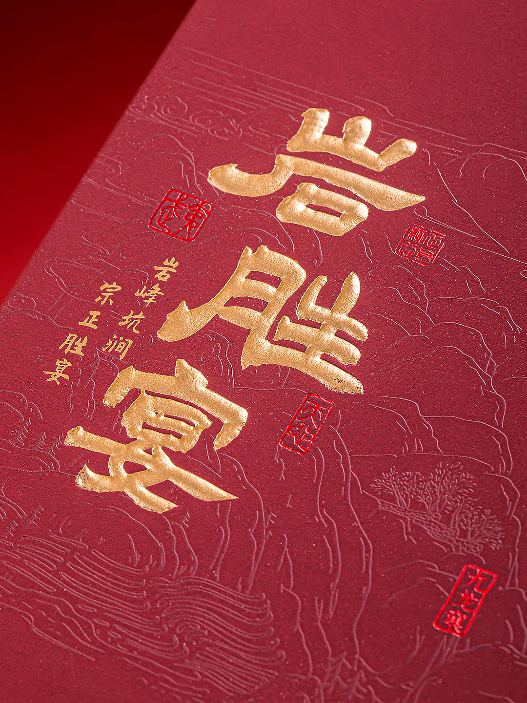 原创品牌包装 | 岩胜茶业·岩胜宴（图ZNDA1NjgxNDY0） - 包装 - 站酷设计师SJIN尚径品牌原创素材 - 站酷ZCOOL