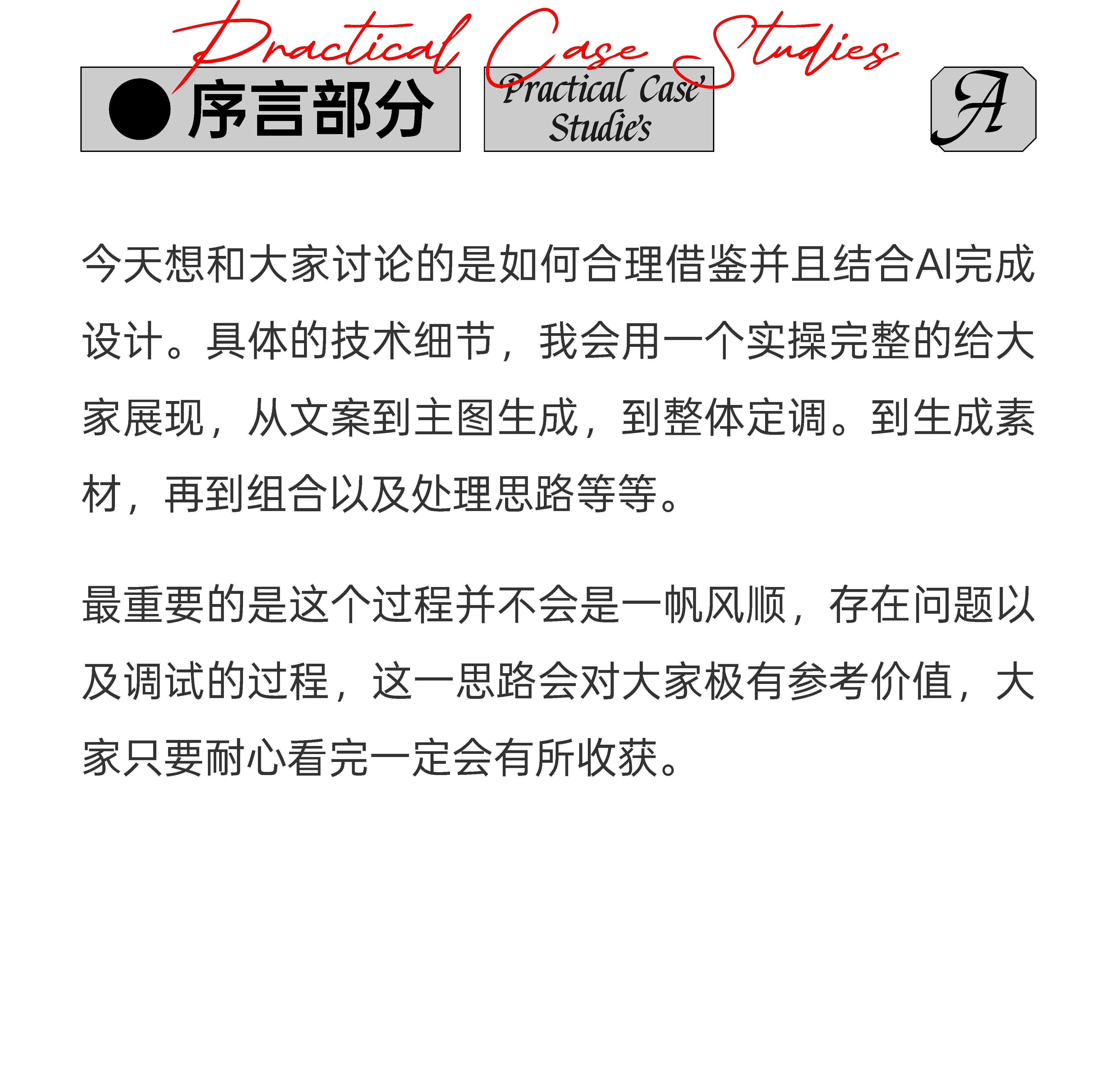 当-版式设计与AI碰撞火花（图ZMTU1NDQ0MTI=） - 教程 - 站酷设计师视研原创素材 - 站酷ZCOOL