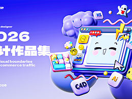 近几年的设计作品（求职作品）