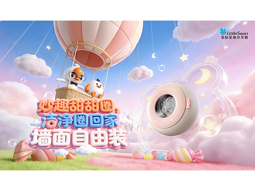 小天鹅 甜甜圈壁挂洗衣机