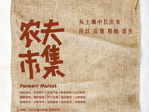 农场市集海报