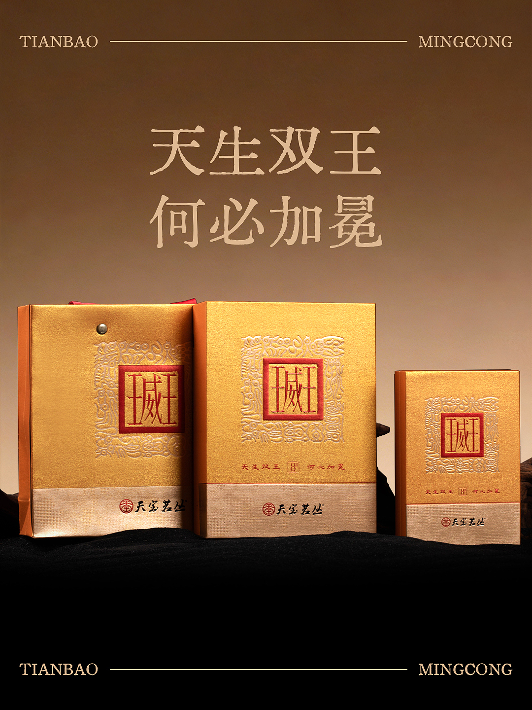 原创品牌包装 | 天宝茗丛·王威王（图ZNDA1Njg2MTU2） - 包装 - 站酷设计师SJIN尚径品牌原创素材 - 站酷ZCOOL