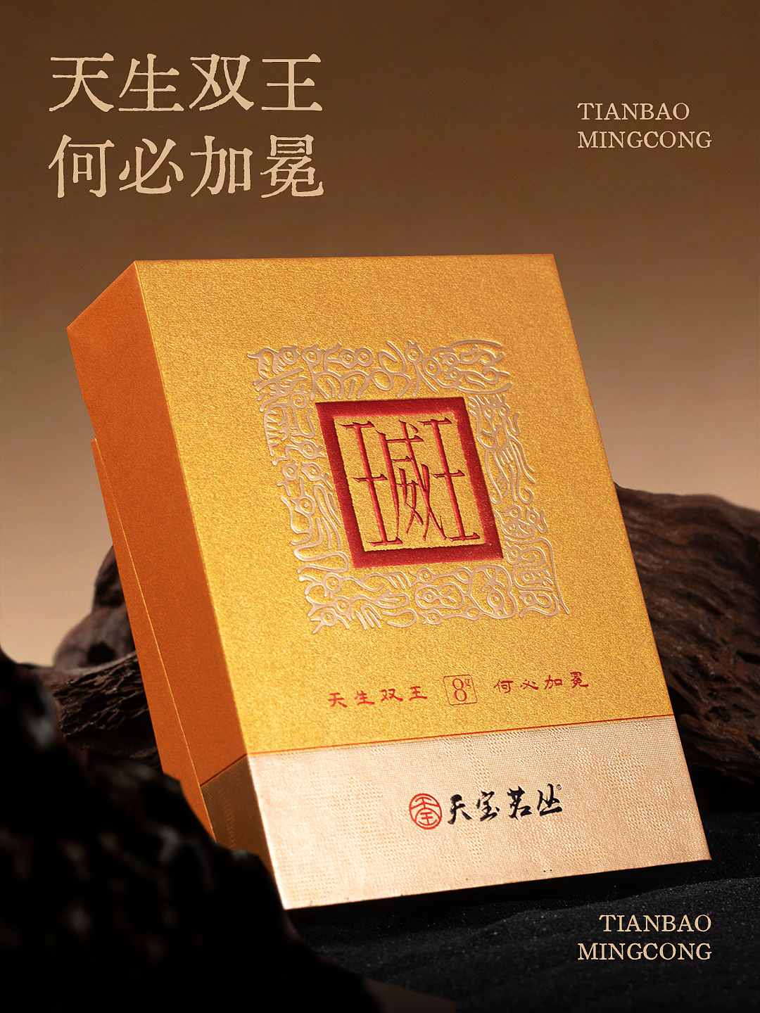 原创品牌包装 | 天宝茗丛·王威王（图ZNDA1Njg2MTUy） - 包装 - 站酷设计师SJIN尚径品牌原创素材 - 站酷ZCOOL