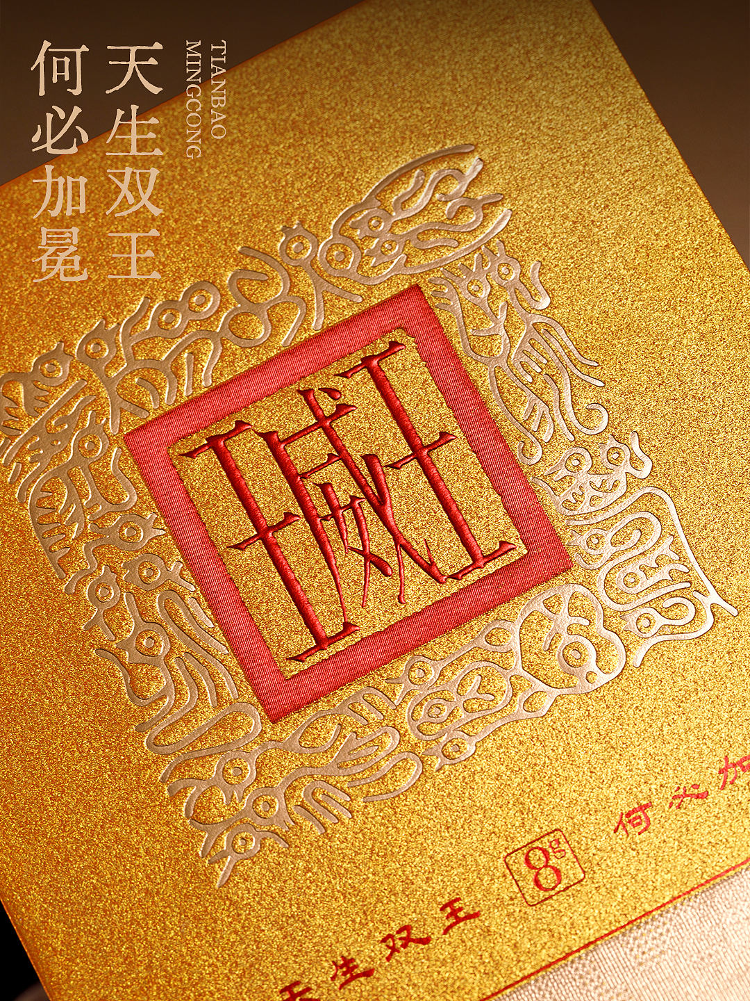 原创品牌包装 | 天宝茗丛·王威王（图ZNDA1Njg2MTYw） - 包装 - 站酷设计师SJIN尚径品牌原创素材 - 站酷ZCOOL