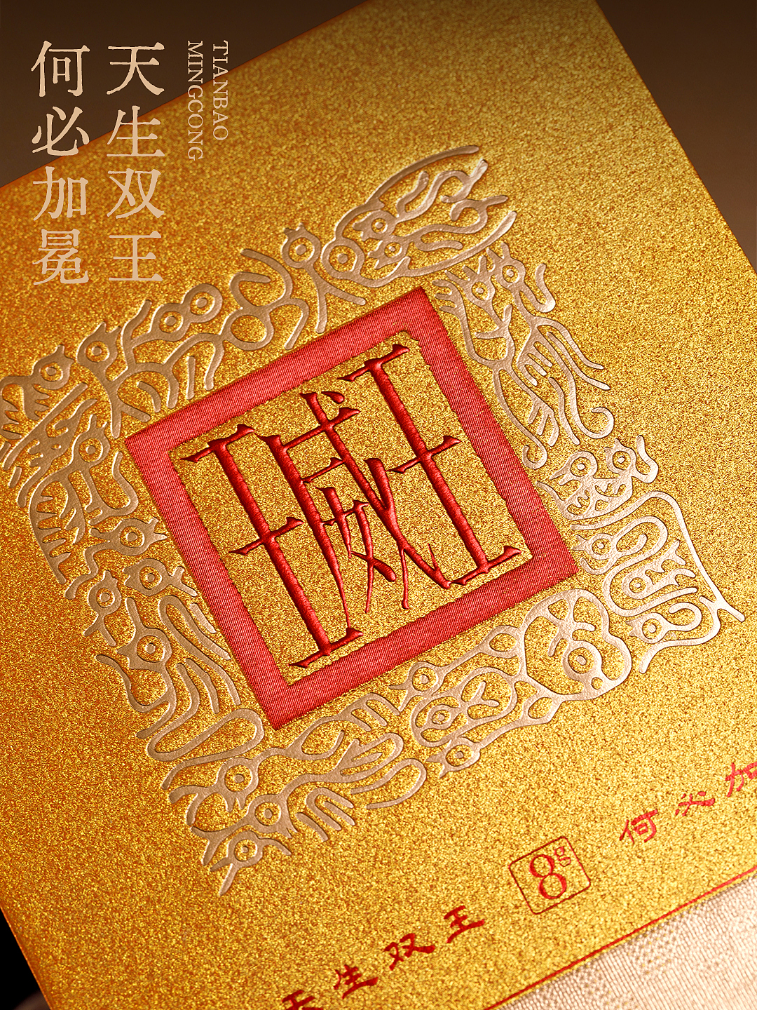 原创品牌包装 | 天宝茗丛·王威王（图ZNDA1Njg2MTYw） - 包装 - 站酷设计师SJIN尚径品牌原创素材 - 站酷ZCOOL