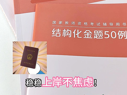 教资面试图书信息流宣传短视频