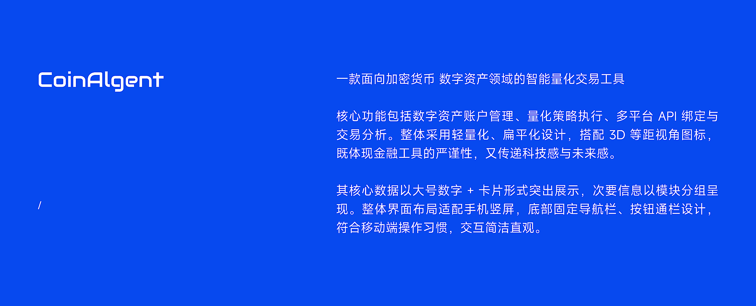 CoinAlgent 界面、品牌、网页全案设计（图ZNDA1Njg3MTI4） - 软件界面 - 站酷设计师小脑府设计团队原创素材 - 站酷ZCOOL