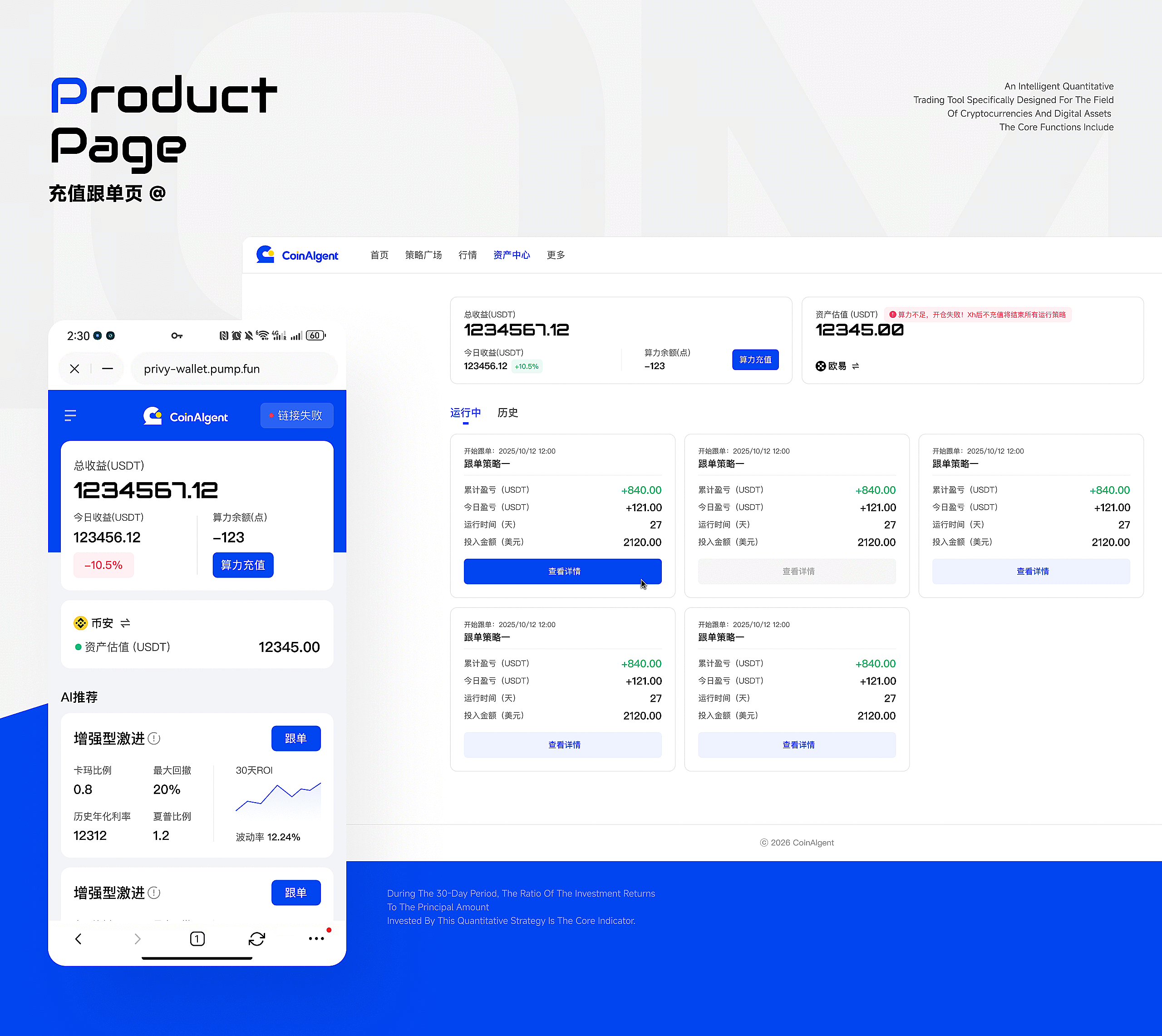 CoinAlgent 界面、品牌、网页全案设计（图ZNDA1Njg3MTcy） - 软件界面 - 站酷设计师小脑府设计团队原创素材 - 站酷ZCOOL