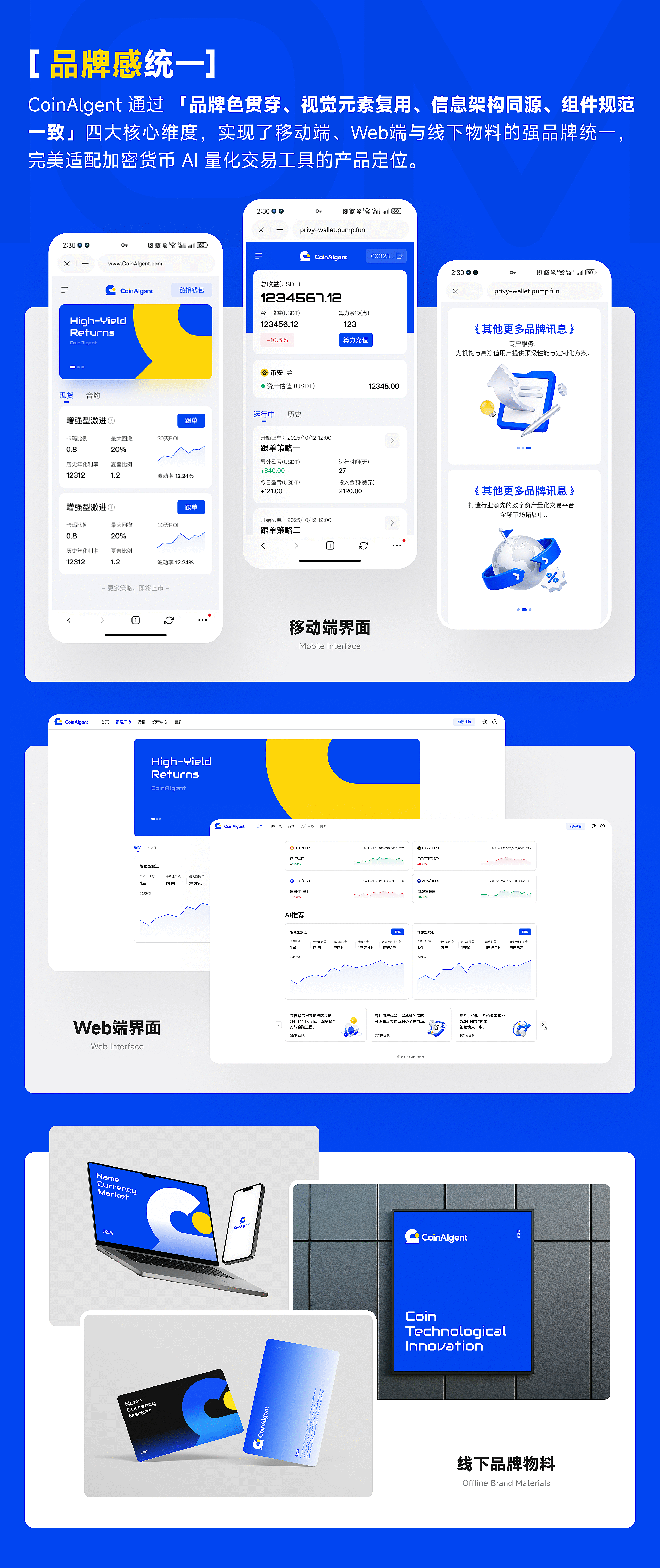 CoinAlgent 界面、品牌、网页全案设计（图ZNDA1Njg3MjA4） - 软件界面 - 站酷设计师小脑府设计团队原创素材 - 站酷ZCOOL