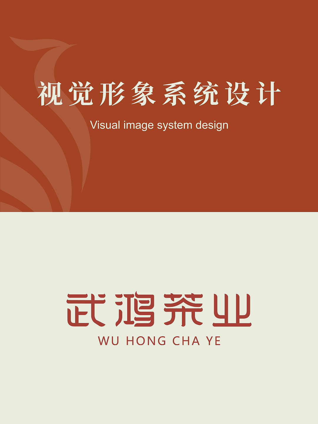 品牌设计 | 武鸿茶业（图ZNDA1Njg3NDE2） - 品牌 - 站酷设计师SJIN尚径品牌原创素材 - 站酷ZCOOL