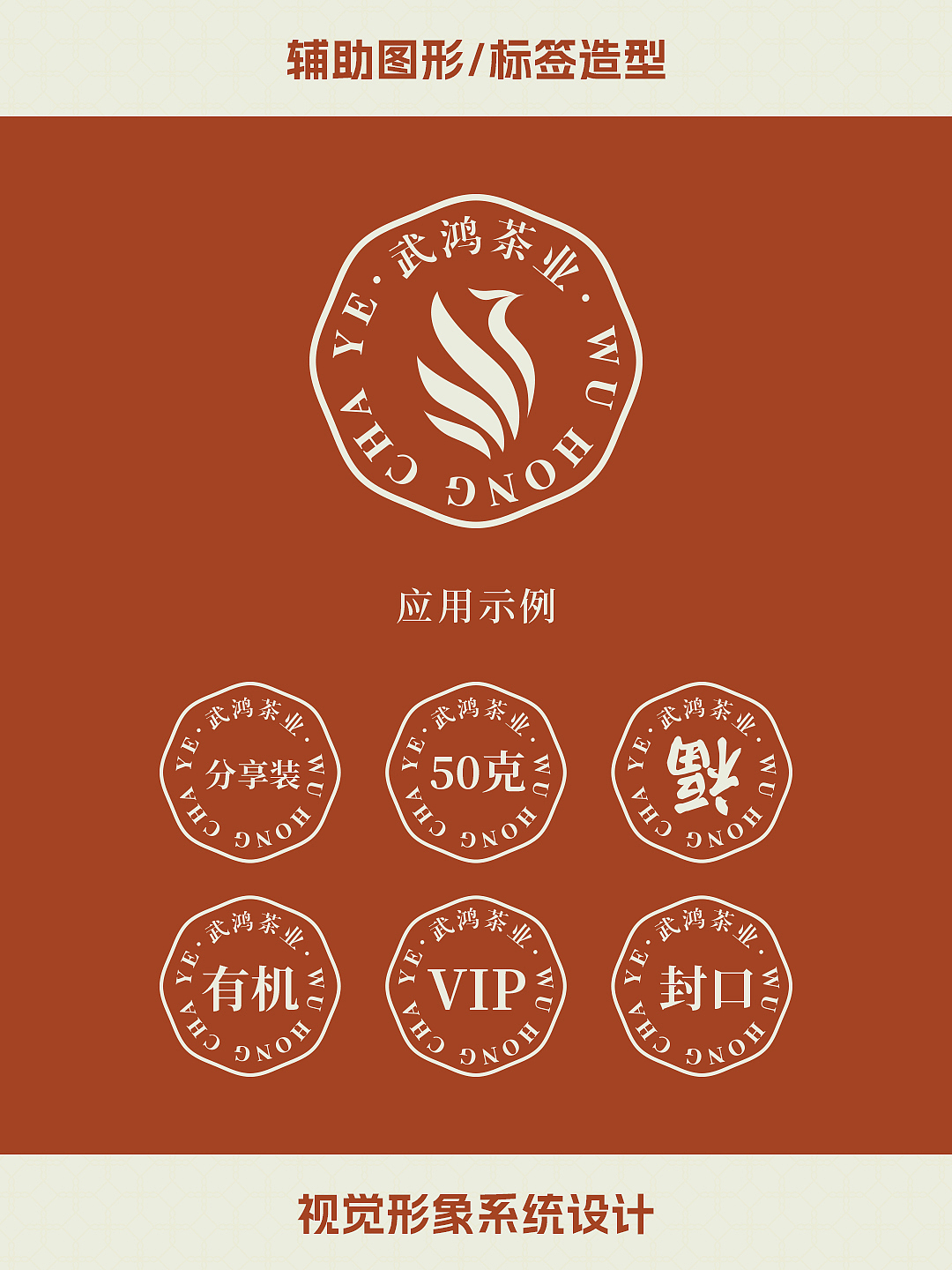 品牌设计 | 武鸿茶业（图ZNDA1Njg3NDM2） - 品牌 - 站酷设计师SJIN尚径品牌原创素材 - 站酷ZCOOL