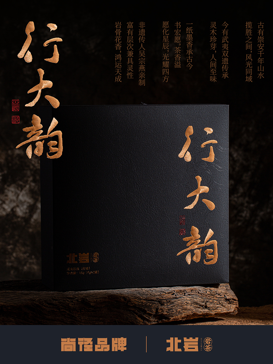 原创品牌包装 | 北岩·行大韵(图ZNDA1Njg4NjQ4) - 包装 - 站酷设计师SJIN尚径品牌原创素材 - 站酷ZCOOL