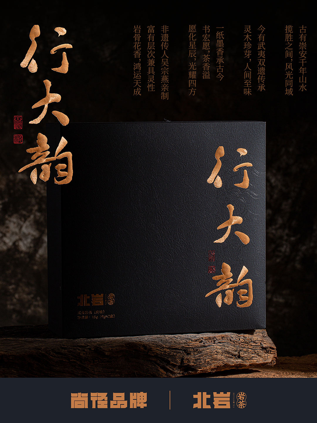 原创品牌包装 | 北岩·行大韵(图ZNDA1Njg4NjQ4) - 包装 - 站酷设计师SJIN尚径品牌原创素材 - 站酷ZCOOL