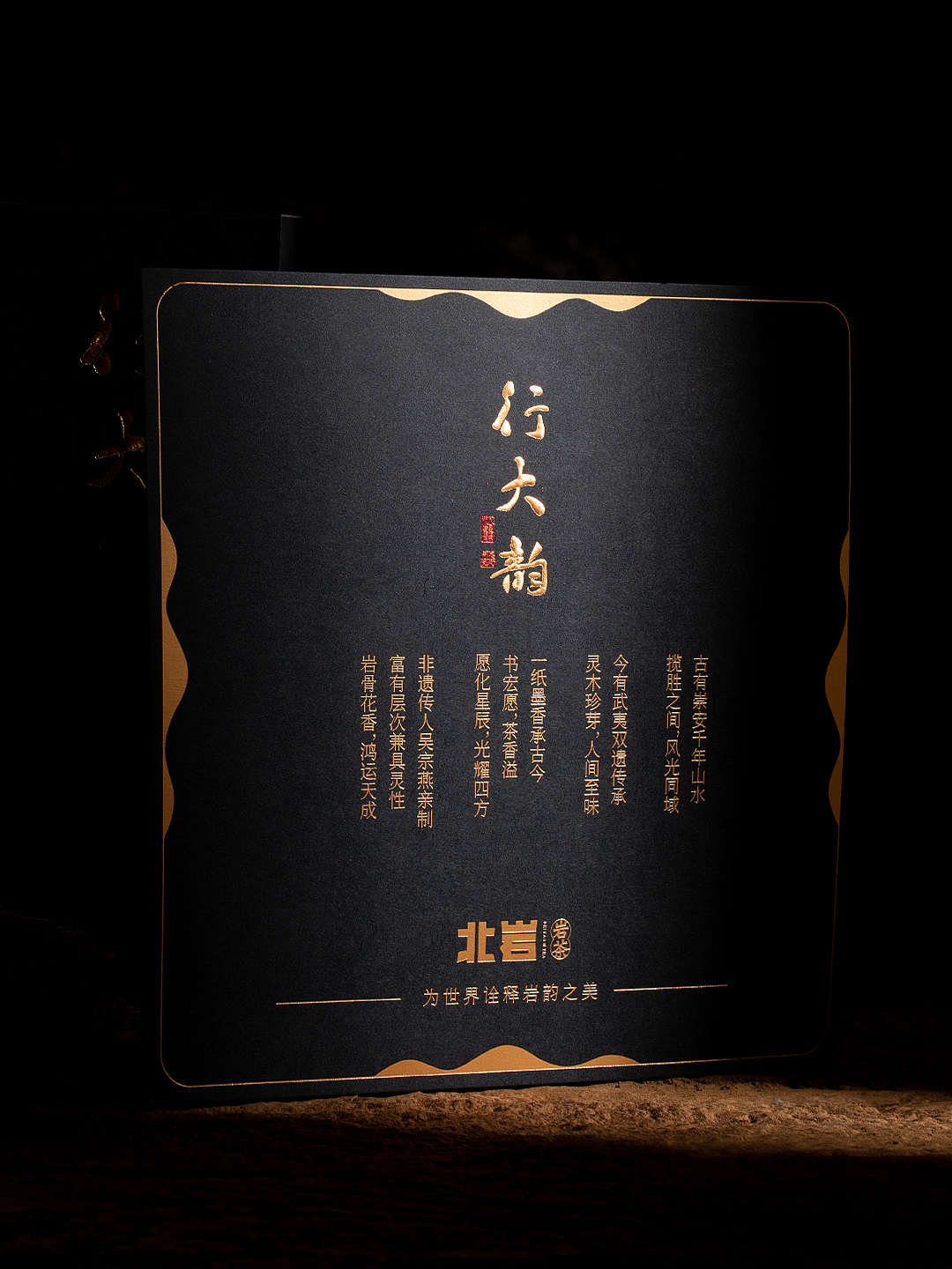 原创品牌包装 | 北岩·行大韵(图ZNDA1Njg4Njg0) - 包装 - 站酷设计师SJIN尚径品牌原创素材 - 站酷ZCOOL