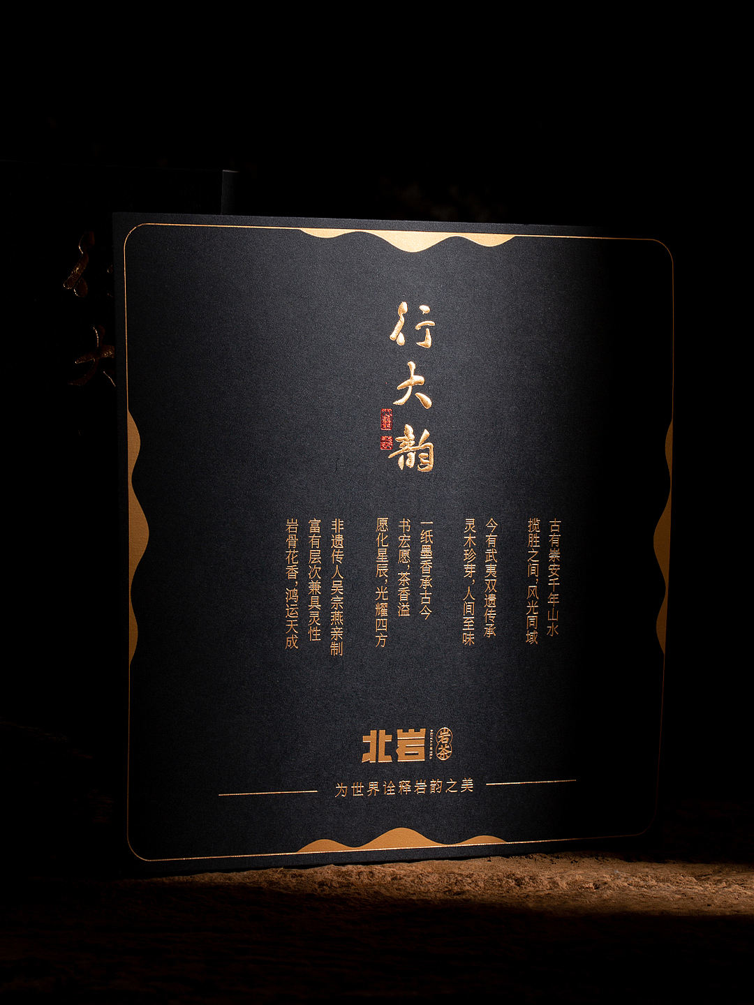 原创品牌包装 | 北岩·行大韵(图ZNDA1Njg4Njg0) - 包装 - 站酷设计师SJIN尚径品牌原创素材 - 站酷ZCOOL