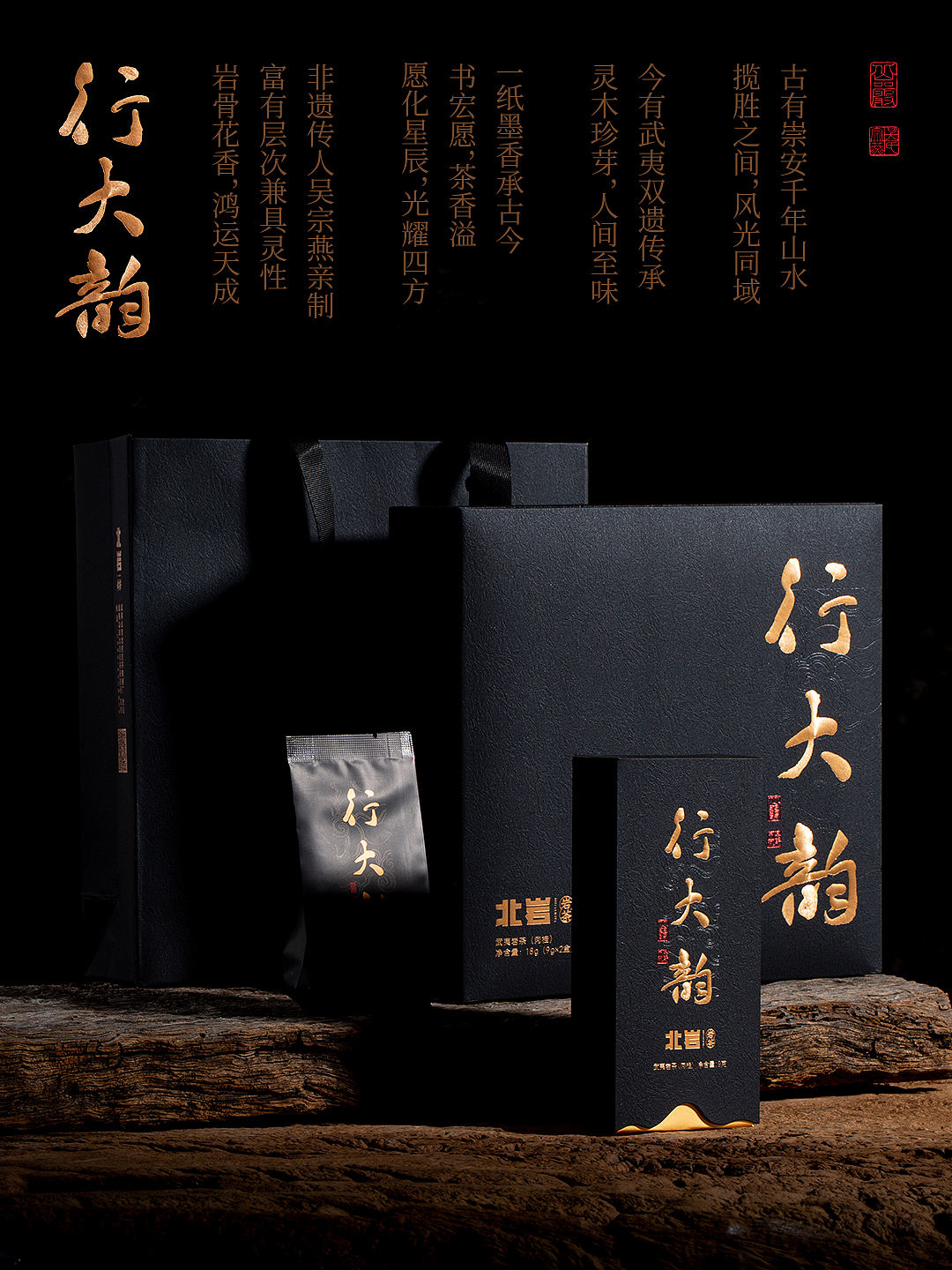 原创品牌包装 | 北岩·行大韵(图ZNDA1Njg4NjUy) - 包装 - 站酷设计师SJIN尚径品牌原创素材 - 站酷ZCOOL