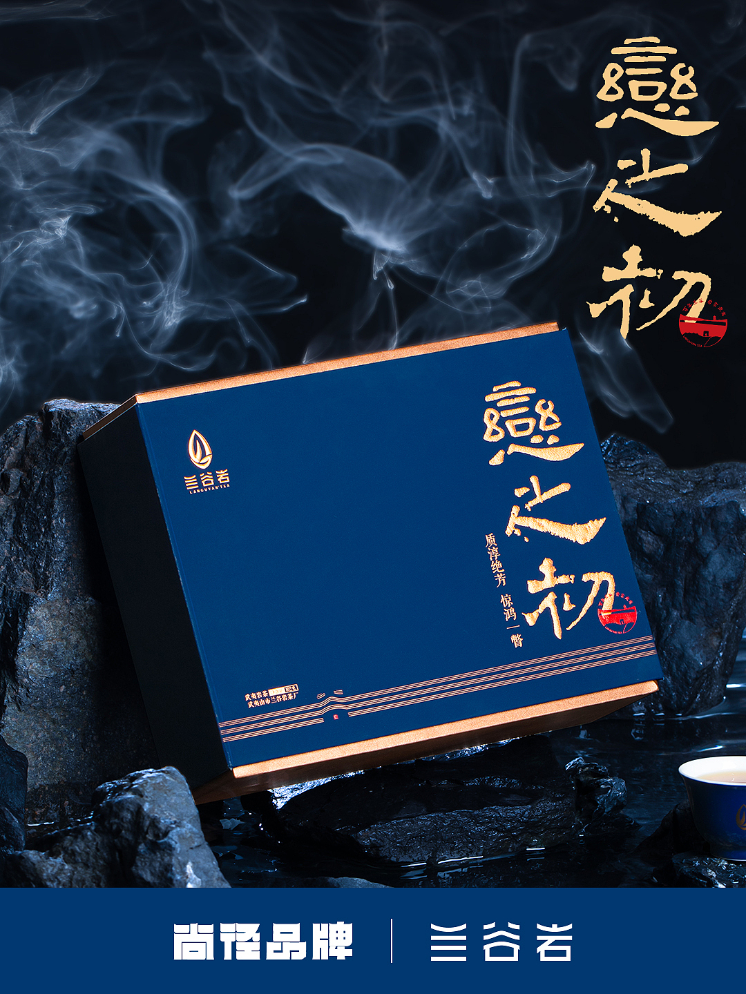 原创品牌包装 | 兰谷岩·恋之初（图ZNDA1Njg4ODEy） - 包装 - 站酷设计师SJIN尚径品牌原创素材 - 站酷ZCOOL