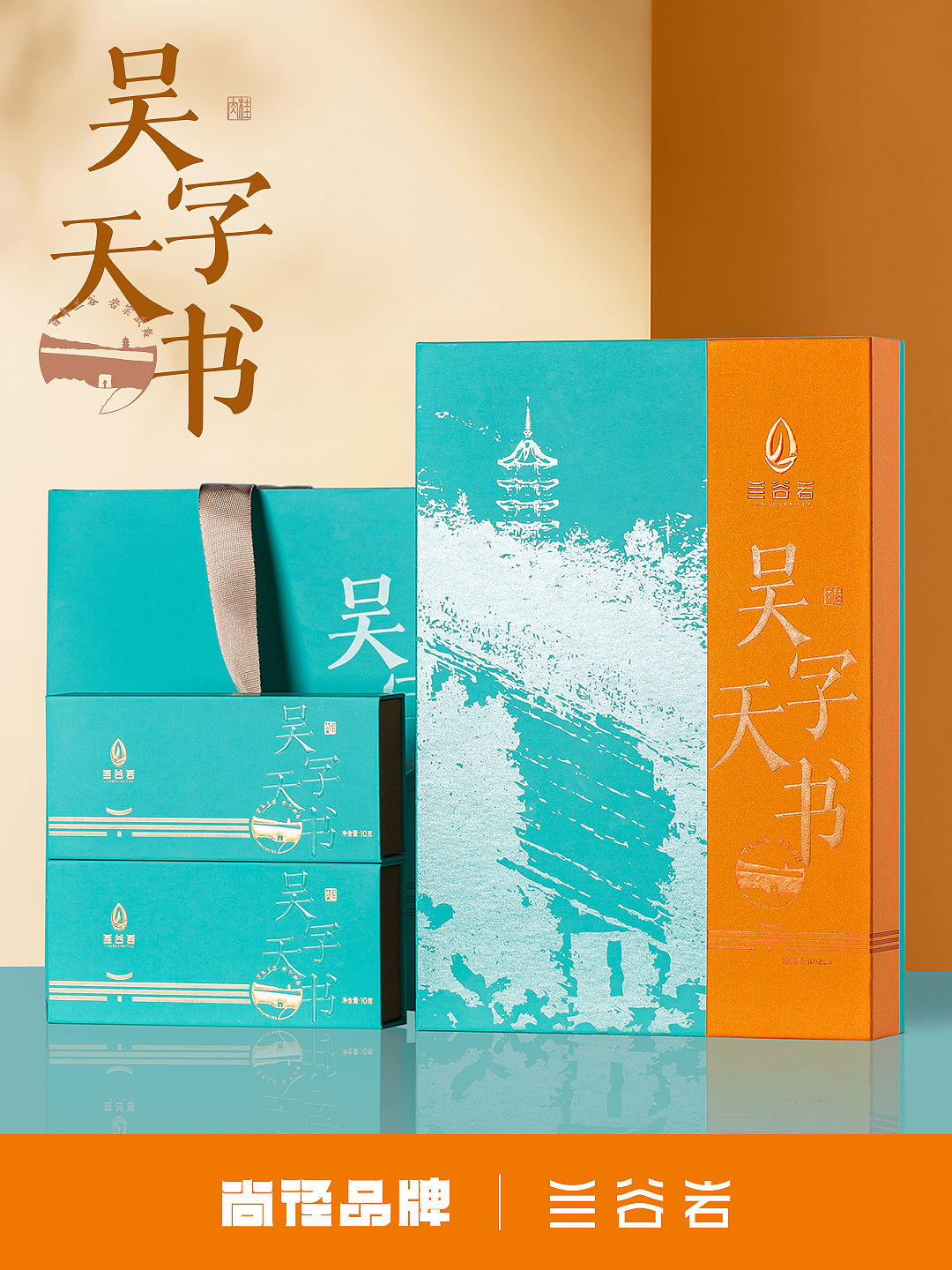 原创品牌包装 | 兰谷岩·吴字天书（图ZNDA1Njg4OTY0） - 包装 - 站酷设计师SJIN尚径品牌原创素材 - 站酷ZCOOL