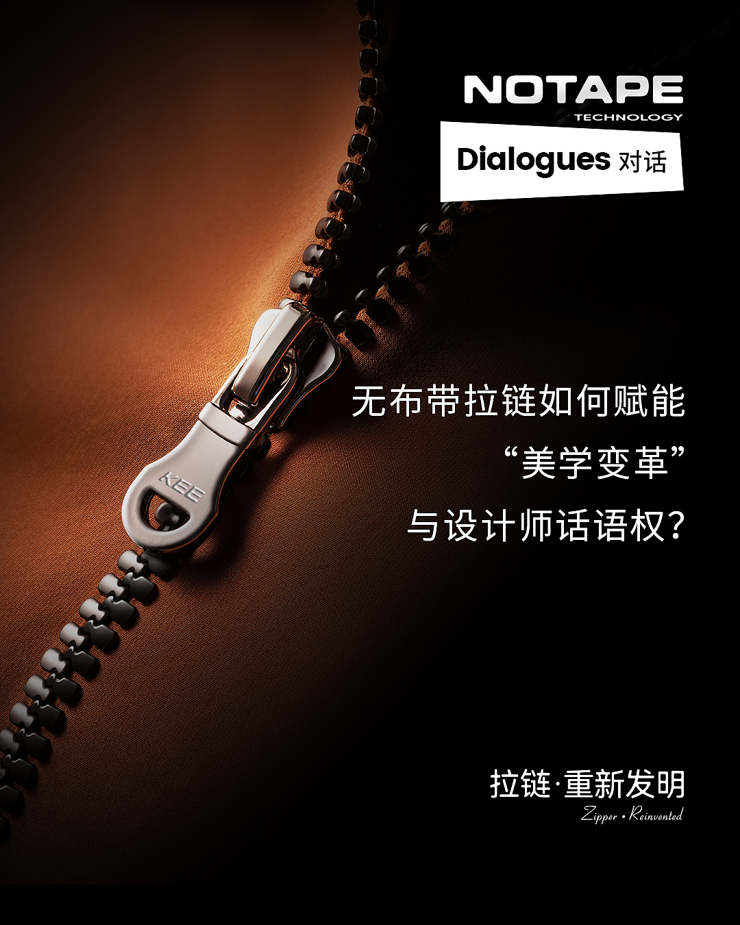 NOTAPE™无布带拉链对话栏目（图ZNDA1Njg5NTQ0） - 品牌 - 站酷设计师NOTAPEzipper原创素材 - 站酷ZCOOL