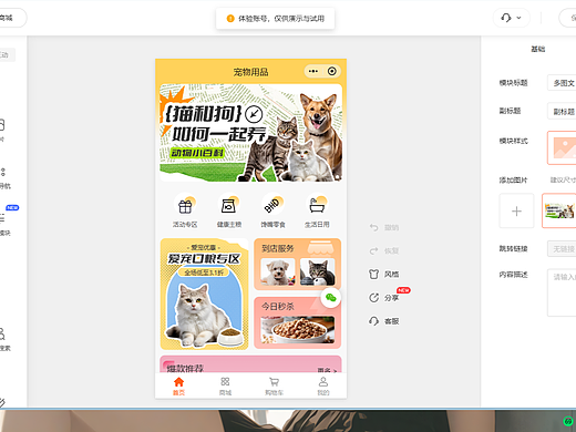 教你制作搭建一个宠物用品商城小程序