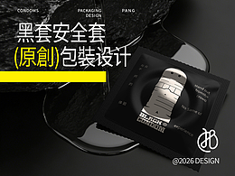 安全套包装设计