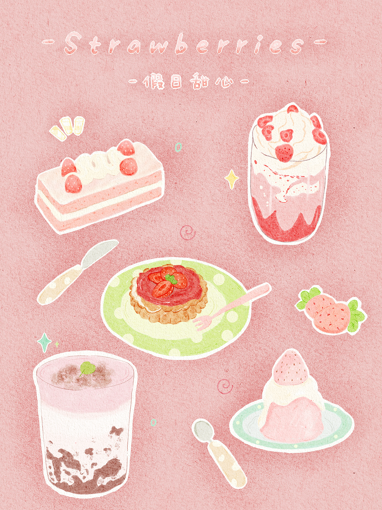 彩铅｜草莓甜品🧁🍓（图ZNDA1NjkzMzQ0） - 创作习作 - 站酷设计师七不七原创素材 - 站酷ZCOOL