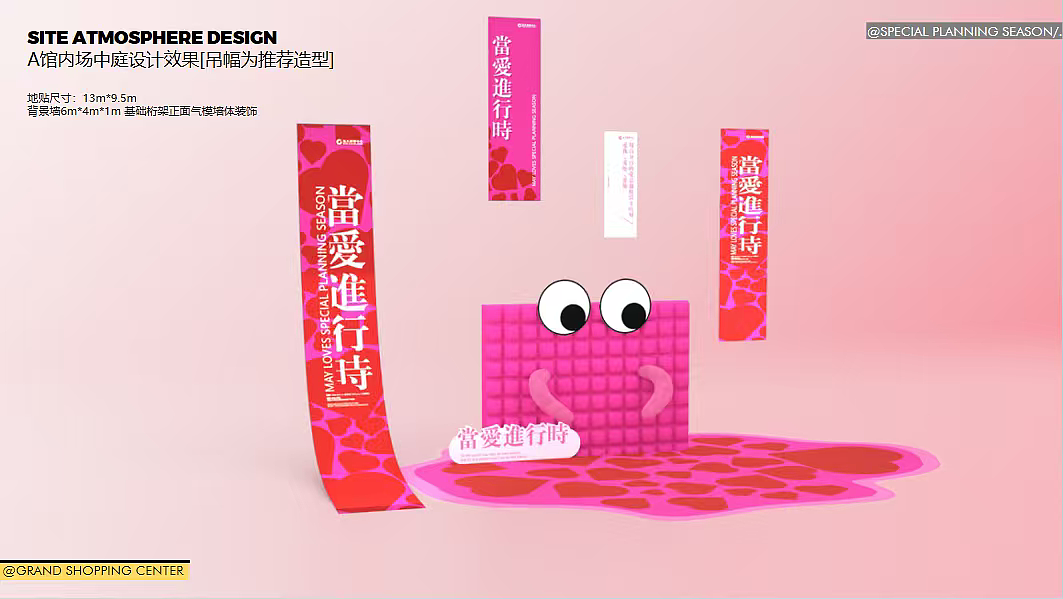 2025购物中心五月热爱特别季企划当爱进行时主题案（图ZNDA1Njk0MDUy） - 文案/策划 - 站酷设计师精英策划圈可分享原创素材 - 站酷ZCOOL