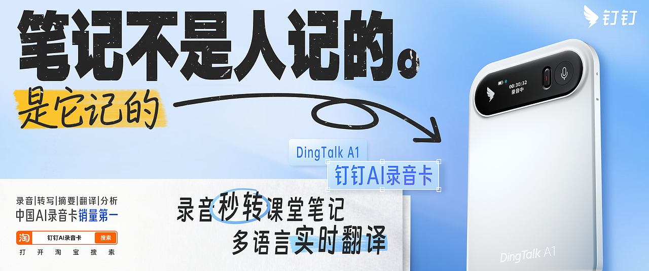 空介案例 | 钉钉2026DingTalkA1AI录音卡地铁广告（图ZNDA1Njk0MjQ4） - 海报 - 站酷设计师SPINOR空介原创素材 - 站酷ZCOOL