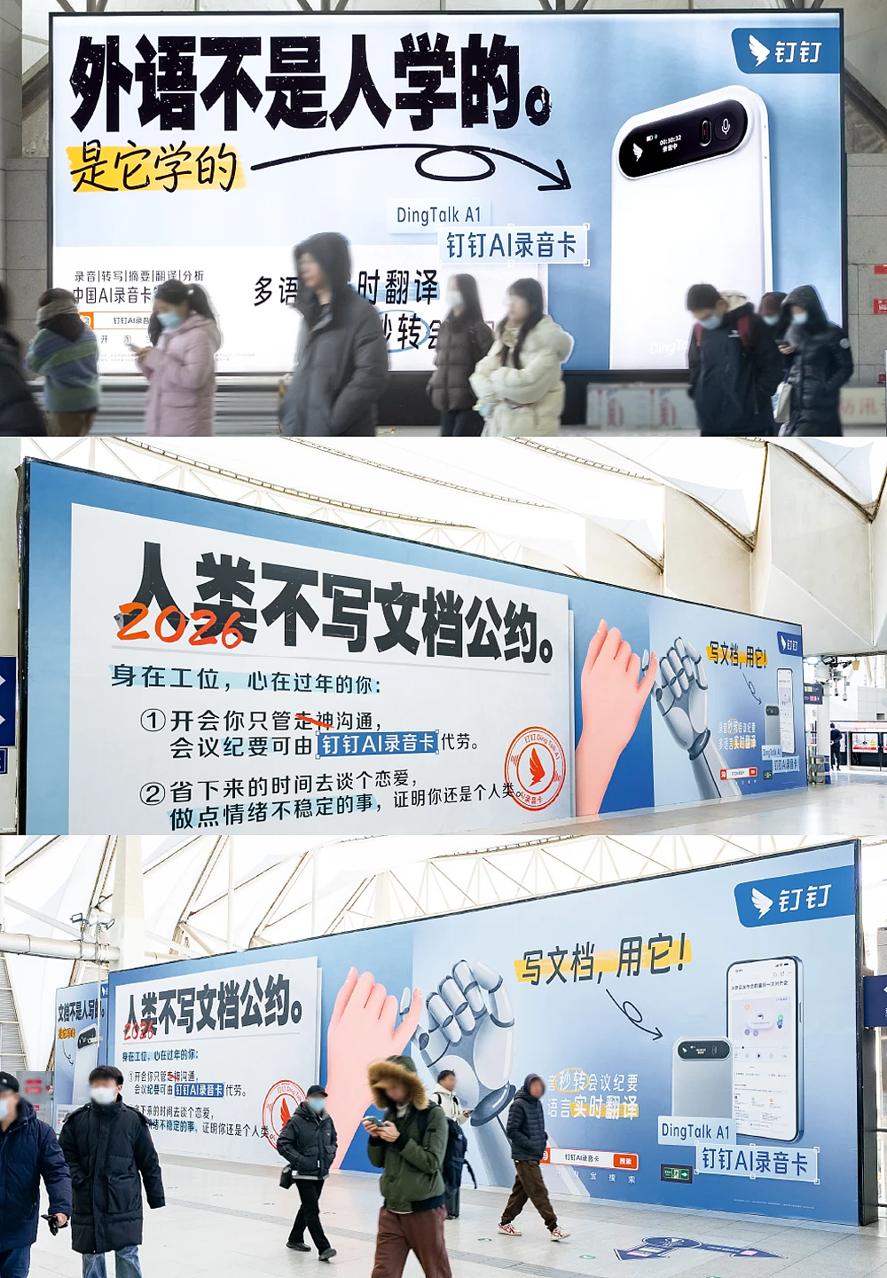 空介案例 | 钉钉2026DingTalkA1AI录音卡地铁广告（图ZNDA1Njk0MjU2） - 海报 - 站酷设计师SPINOR空介原创素材 - 站酷ZCOOL