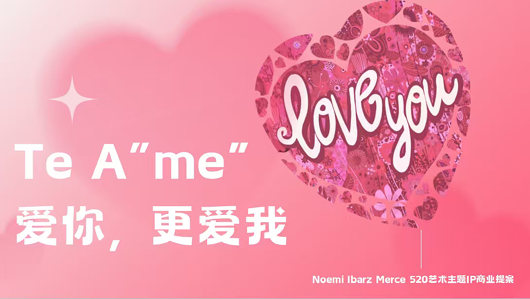 2026西班牙艺术家520爱心艺术季IP招商方案（图ZNDA1Njk0OTYw） - 文案/策划 - 站酷设计师精英策划圈可分享原创素材 - 站酷ZCOOL