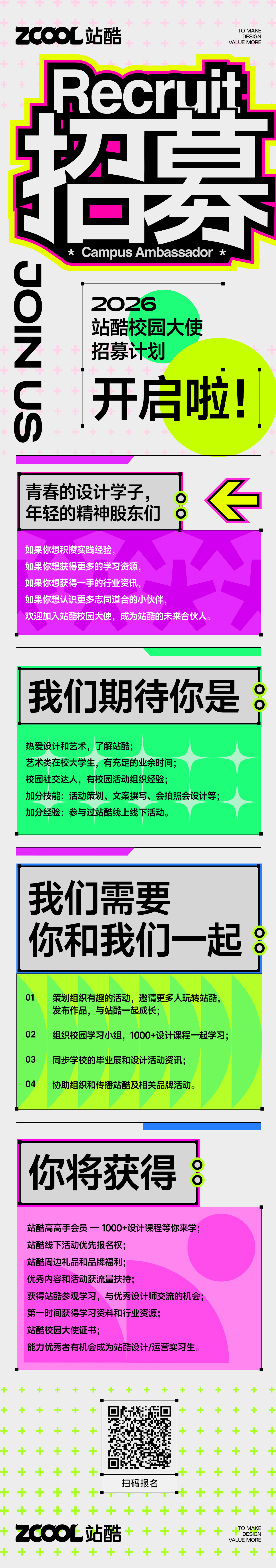 2026站酷校园大使招募计划开启！（图ZMTU1NDU1NDQ=） - 资讯 - 站酷设计师站酷校园原创素材 - 站酷ZCOOL