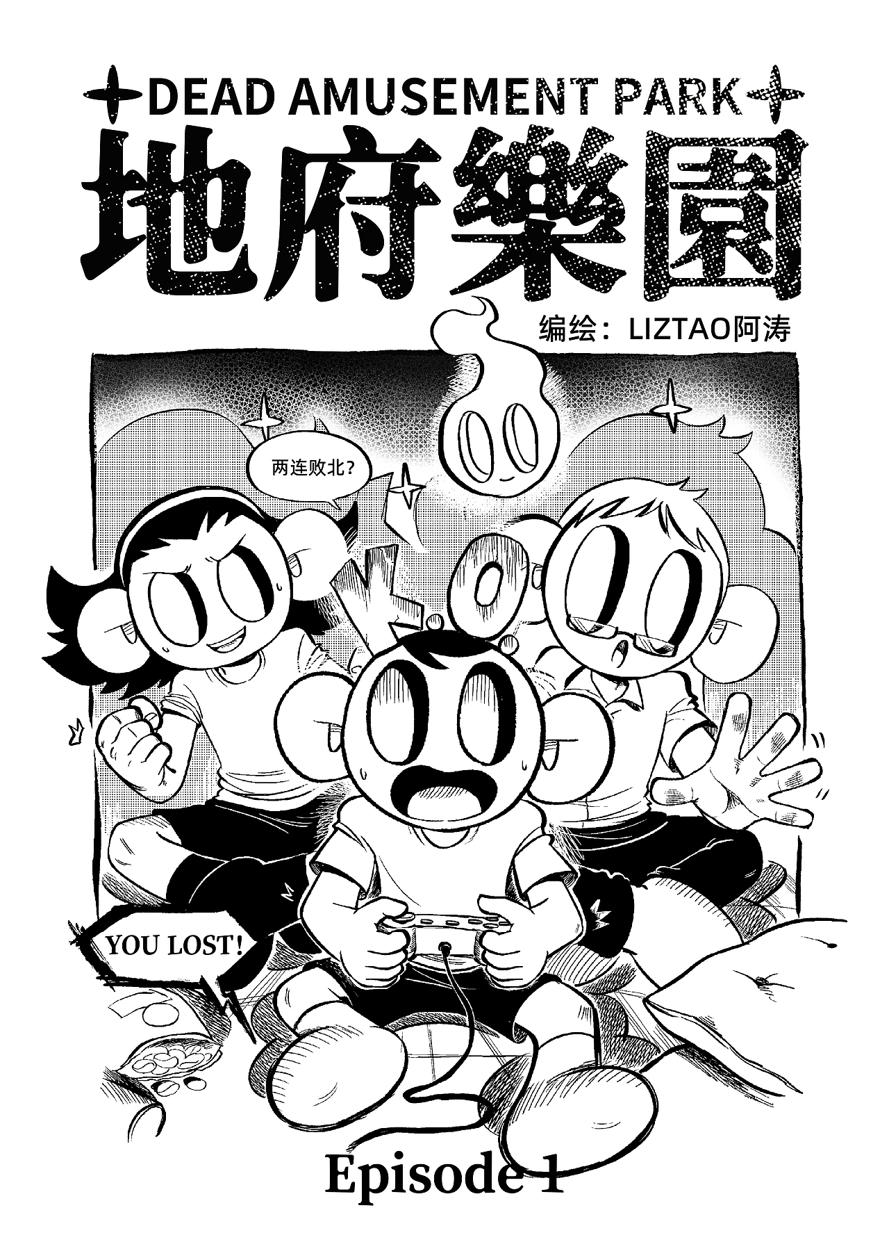 🔥我的 OC 世界观终于漫画化了！！（图ZNDA1Njk4MTIw） - 短篇/格漫 - 站酷设计师LIZTAO阿涛原创素材 - 站酷ZCOOL