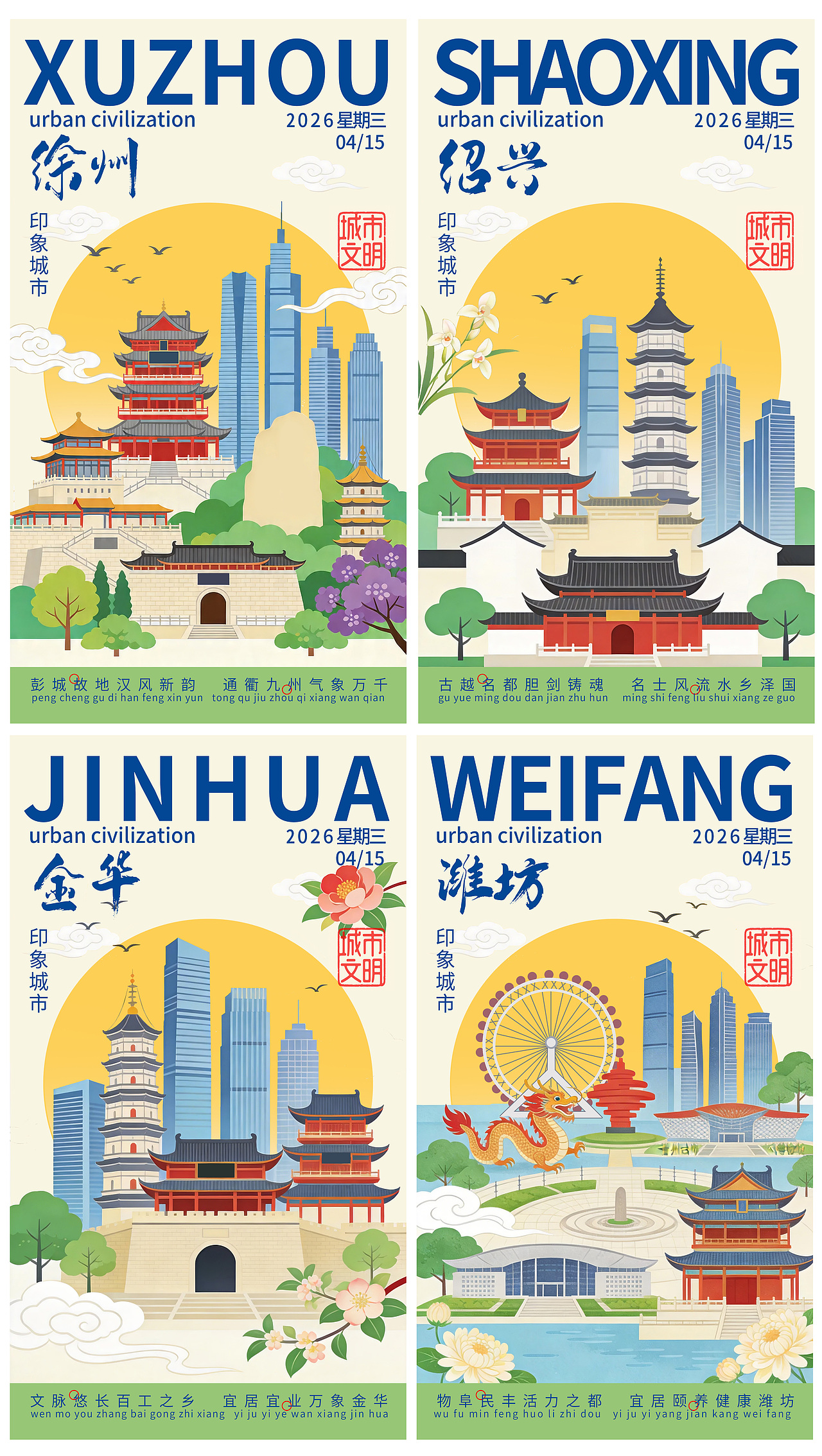 城市插画海报（图ZNDA1NzAwMjYw） - 海报 - 站酷设计师linchanghe河原创素材 - 站酷ZCOOL