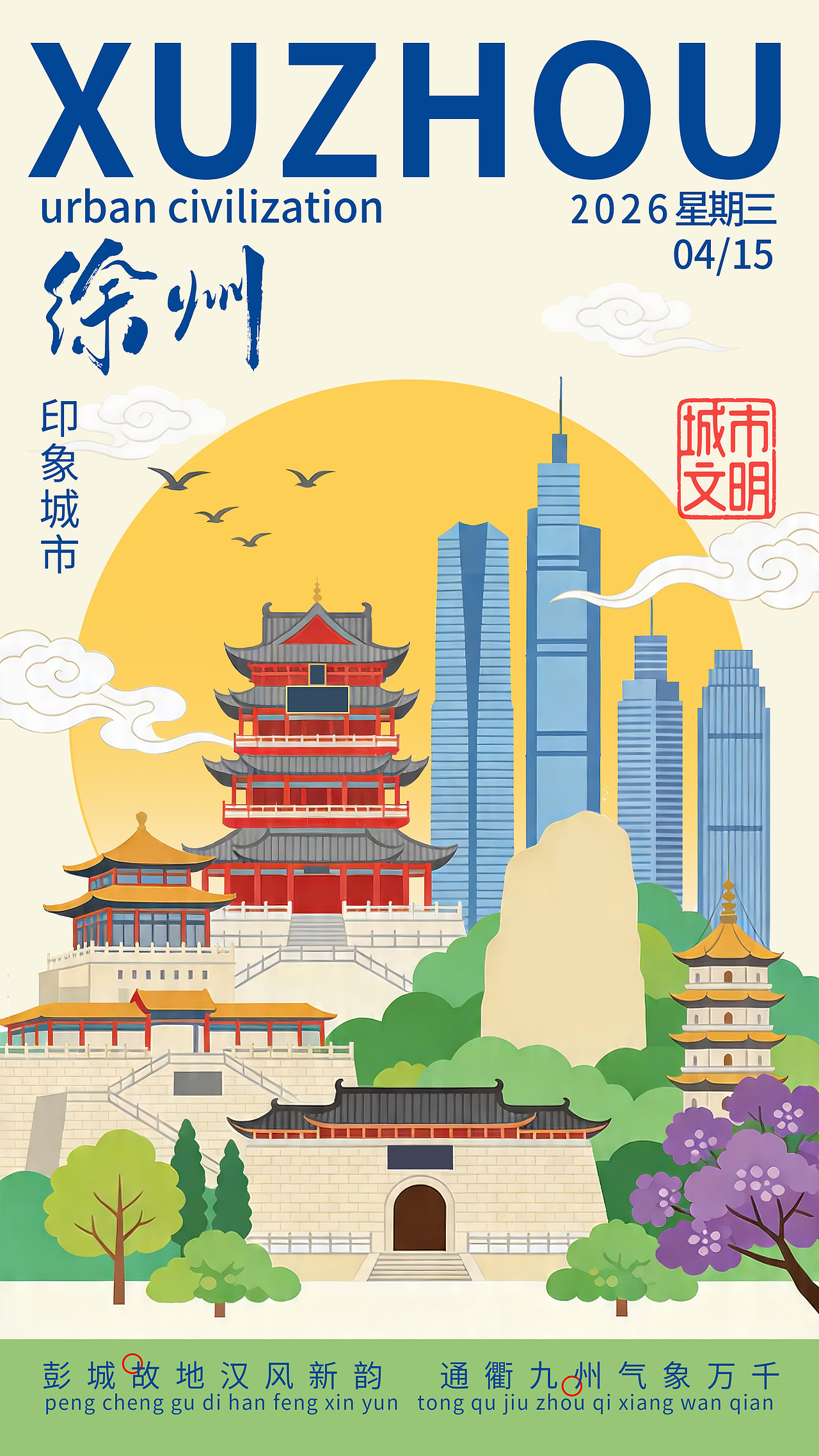 城市插画海报（图ZNDA1NzAwMjg0） - 海报 - 站酷设计师linchanghe河原创素材 - 站酷ZCOOL