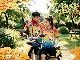 国潮风美团工作服