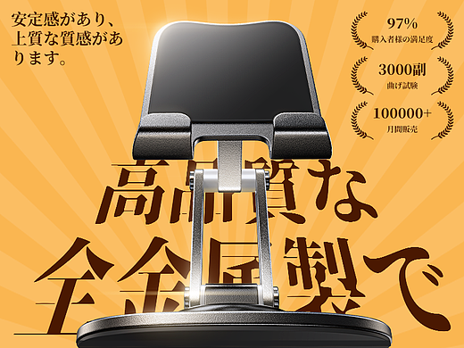 133-《 日本站超级单品手机金属支架视觉全案 》