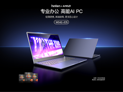 华铭腾笔记本电脑官网介绍界面-初稿