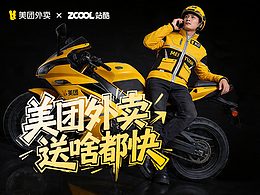 美团潮服由你定义