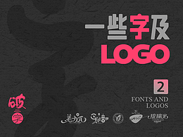 个人的一些字体/LOGO作品（续）